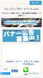 Mobile Screenshot of dupcar-event.com